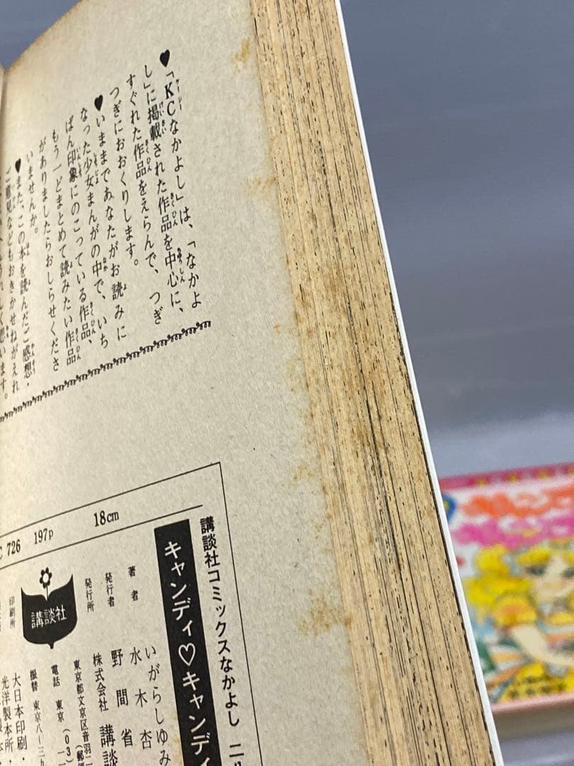 キャンディ・キャンディ全9巻セット　ポスター付