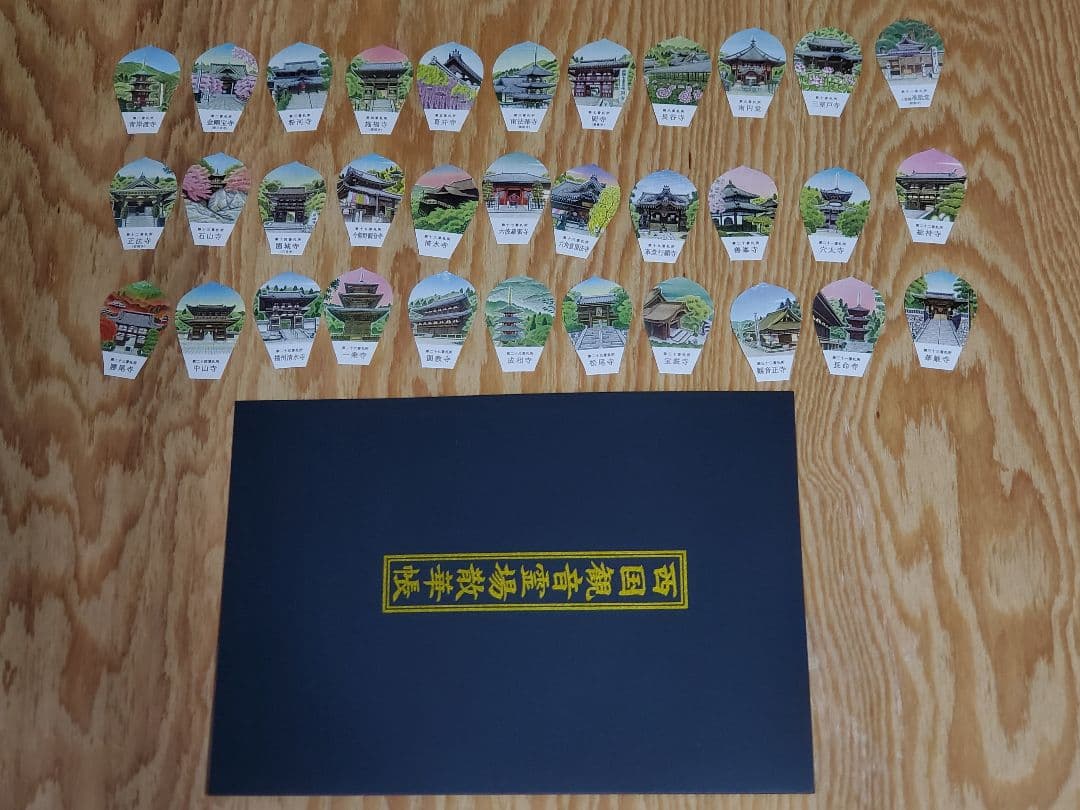 本物 西国三十三所 絵柄散華 全33フルセット 西国三十三