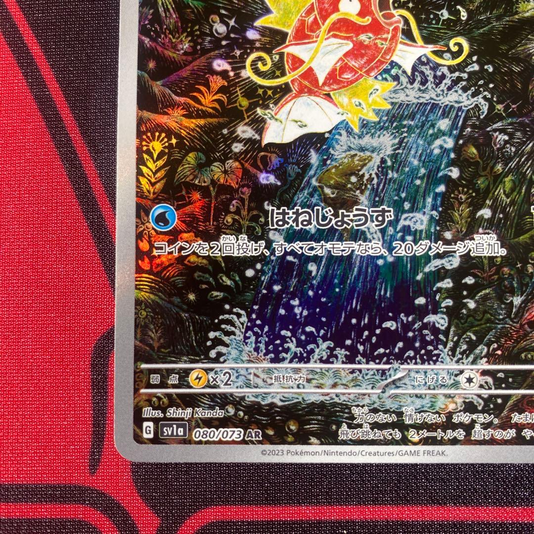 コイキング AR SV1a トリプレットビート 080/073 コイキング AR SV1a