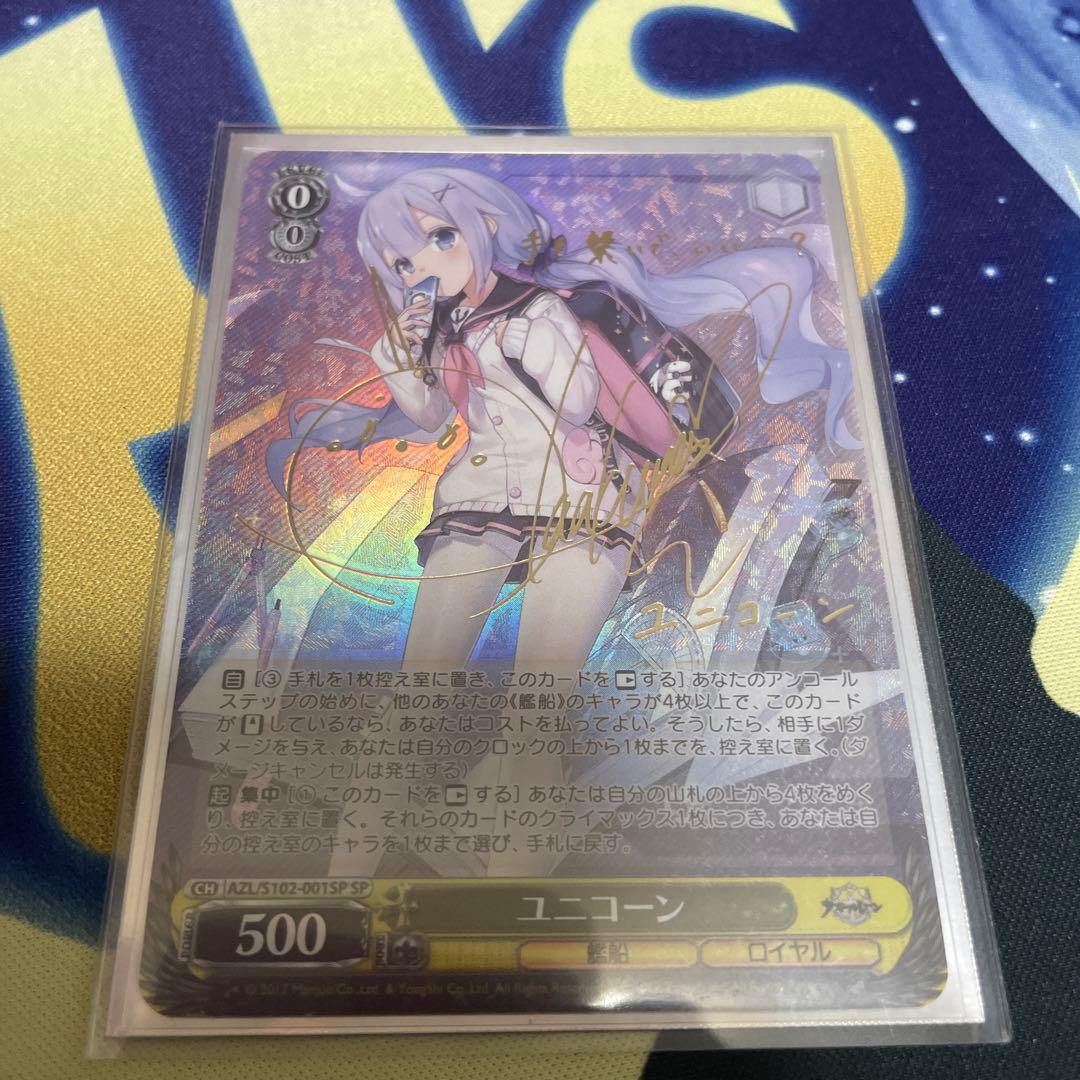 ヴァイスシュヴァルツアズールレーンユニコーンsp