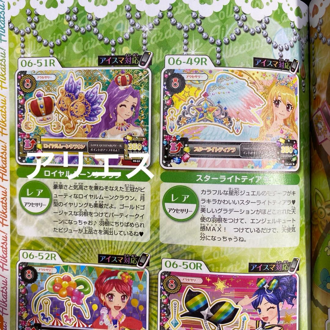 アイカツ 星宮いちご 第6弾 プレミアムレア スターフェスティバルコーデ