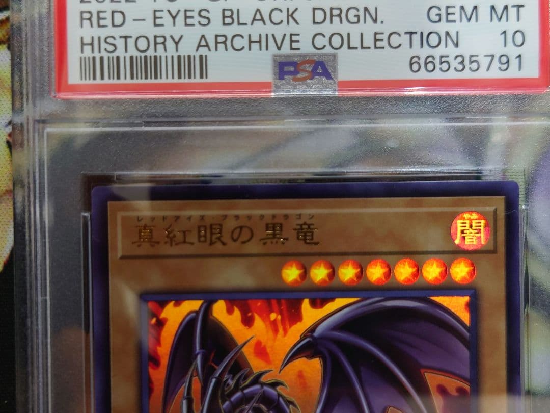 遊戯王】青眼の白龍 真紅眼 ガール PSA10 3連番 ヒスコレ ウルトラ