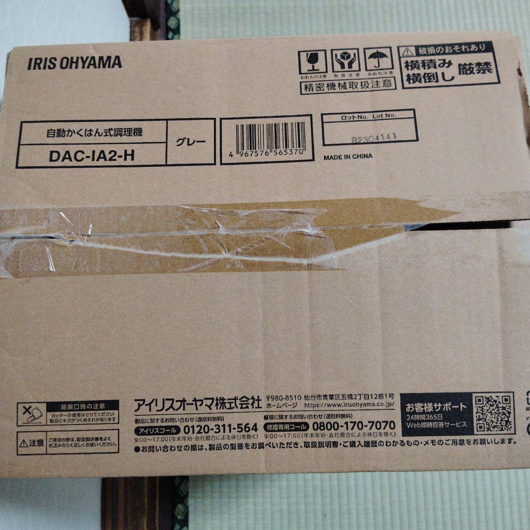 ゆうの！新品IRIS OHYAMA CHEF DRUM DAC-IA2-H