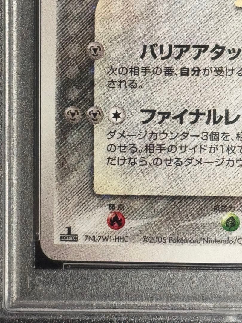 PSA9 レジスチル ☆ ゴールド スター 076/086 まぼろしの森 1ED