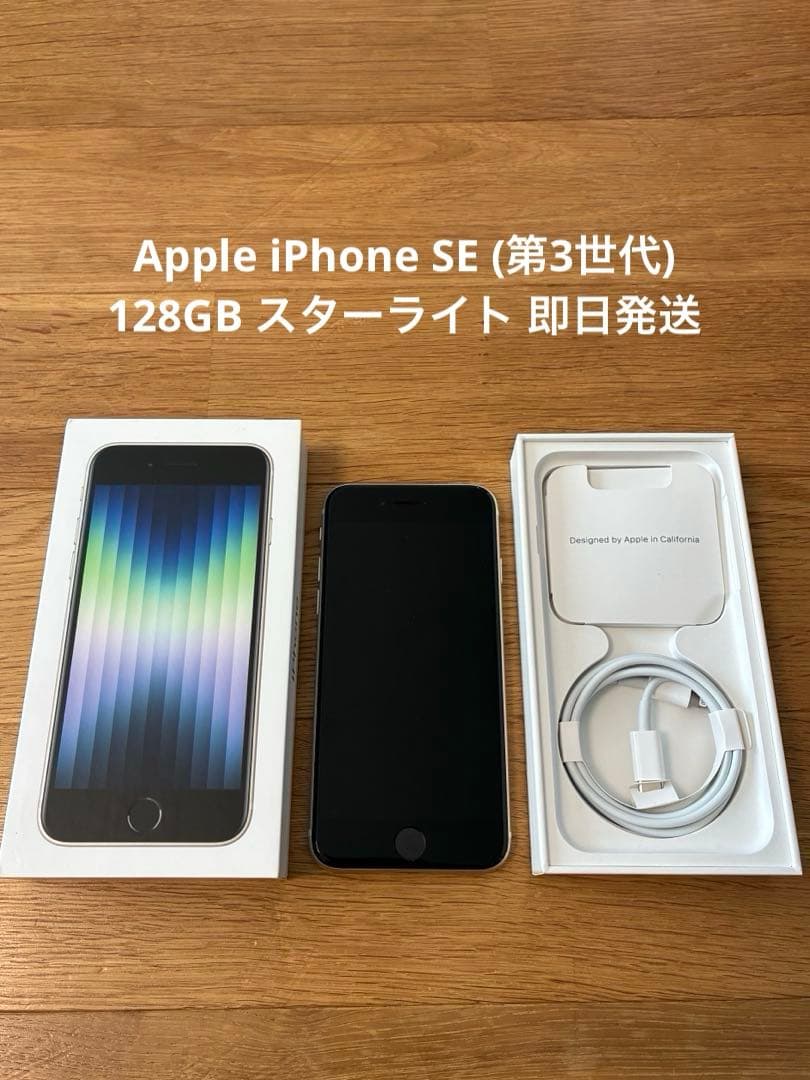 iPhone SE (第3世代) スターライト 128GB