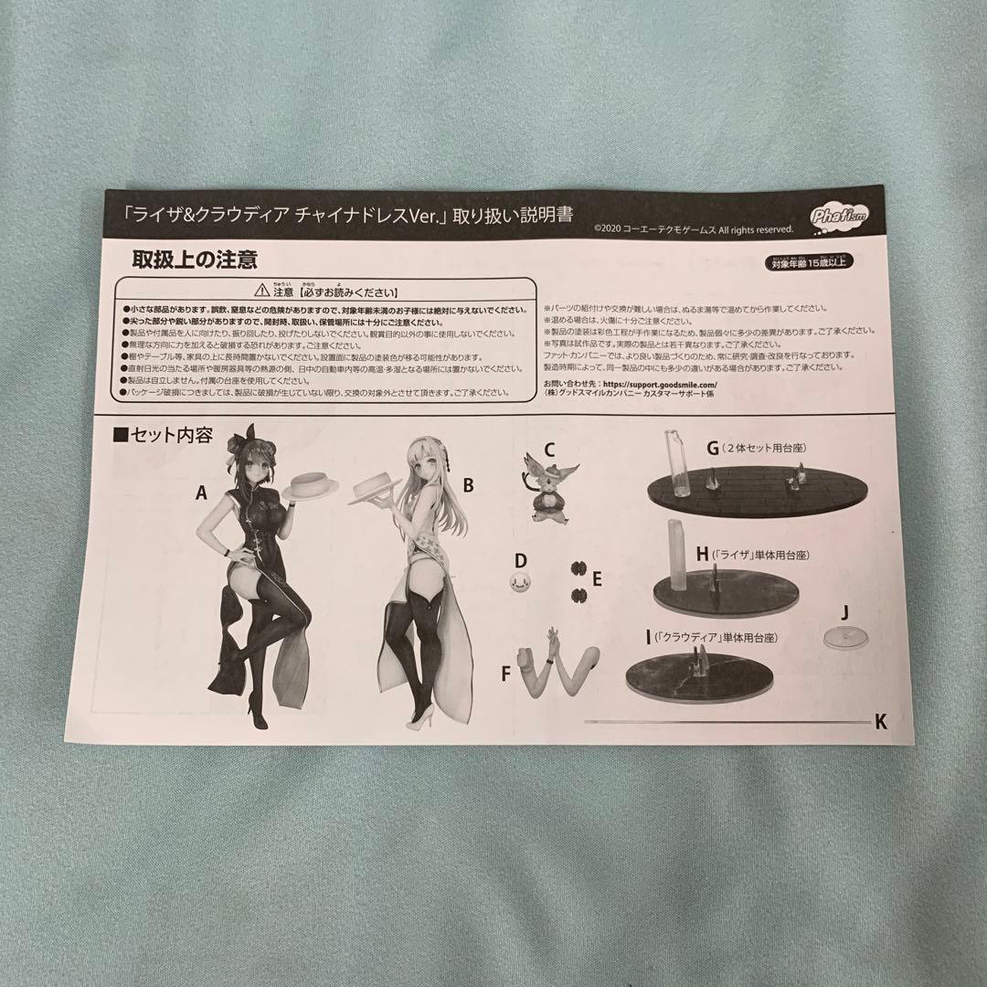 ライザ＆クラウディア チャイナドレスVer. 1/6