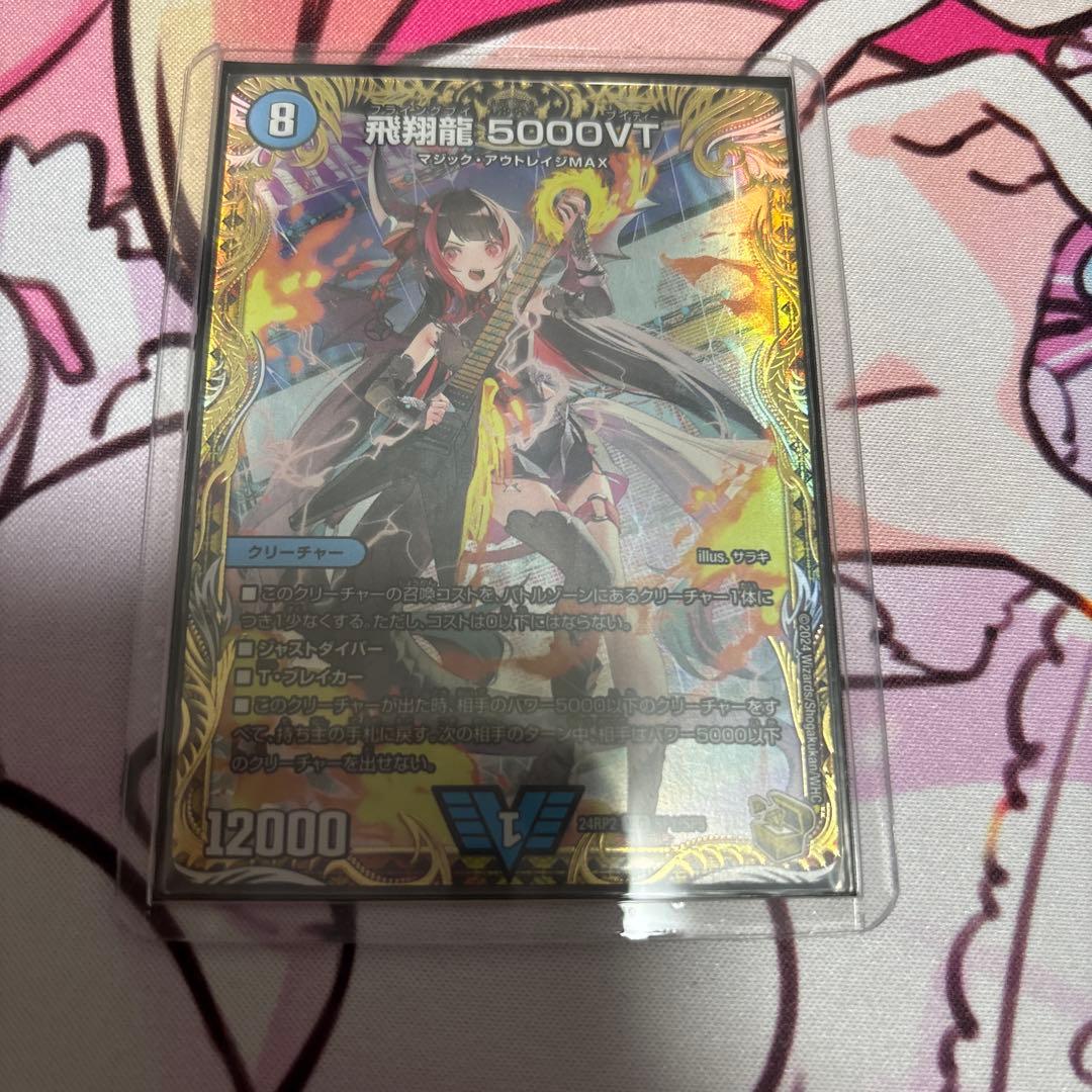 飛翔龍5000vt 金シク2枚セット 飛翔龍5000vt 金シク シークレット 2枚