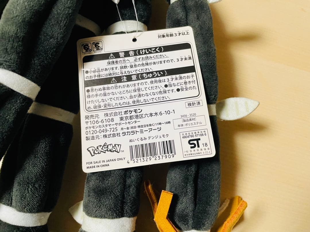 【貴重】ポケモン　ポケモンセンター　デンジュモク　ぬいぐるみ