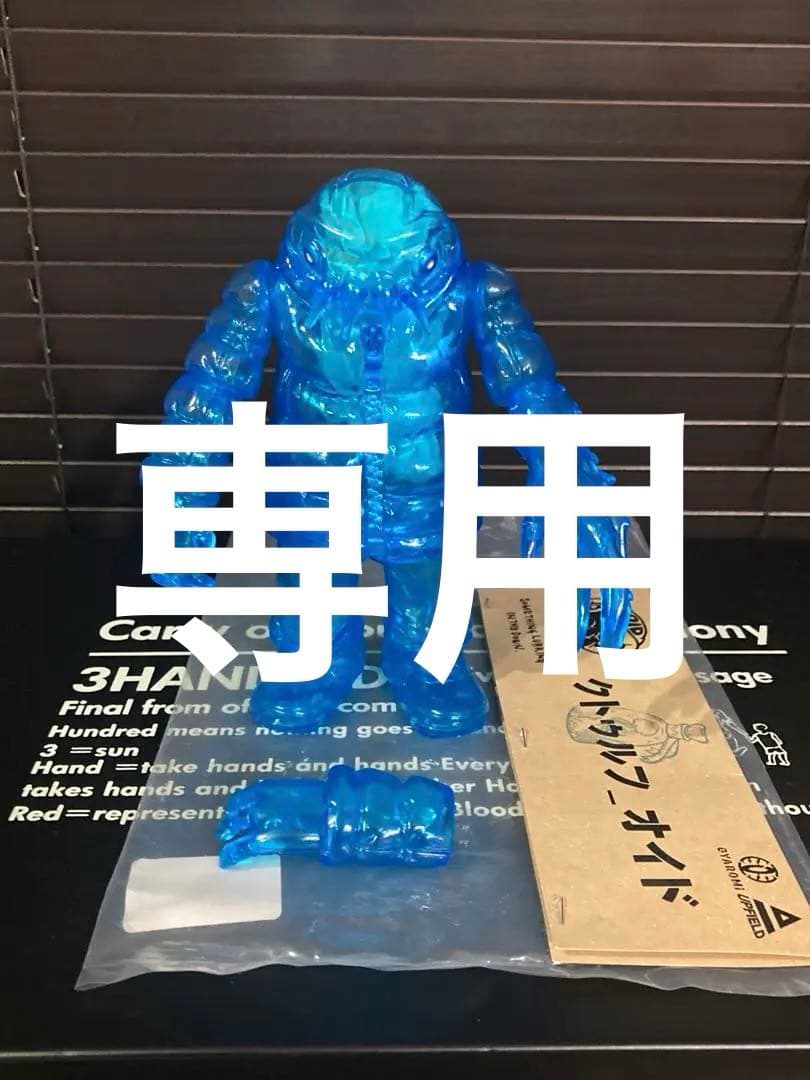 ギャロミ GYAROMI クトゥルフオイド