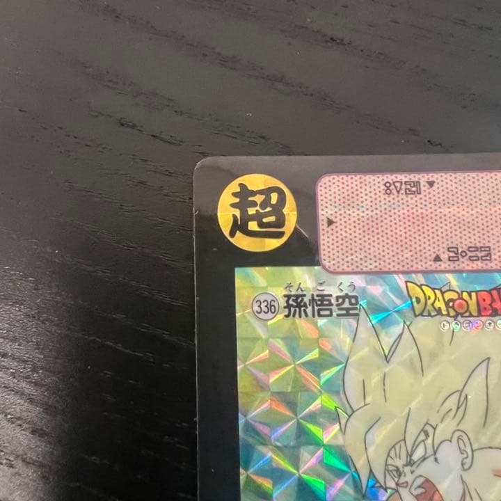 ドラゴンボールZ カードダス　336孫悟空
