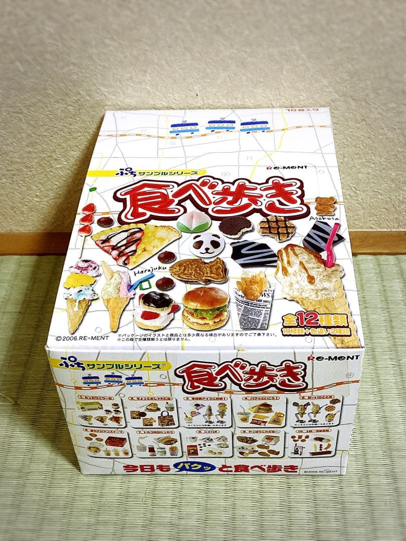 【未開封】リーメント 食べ歩き