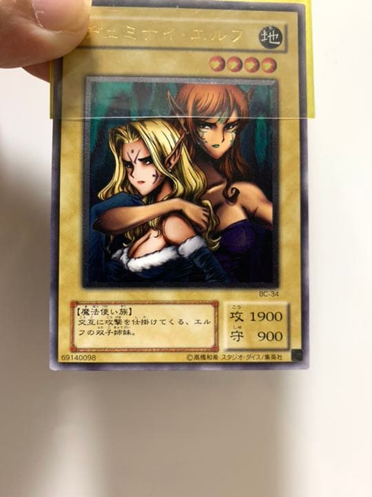 遊戯王 ヂェミナイ・エルフ　レリーフ　超美品