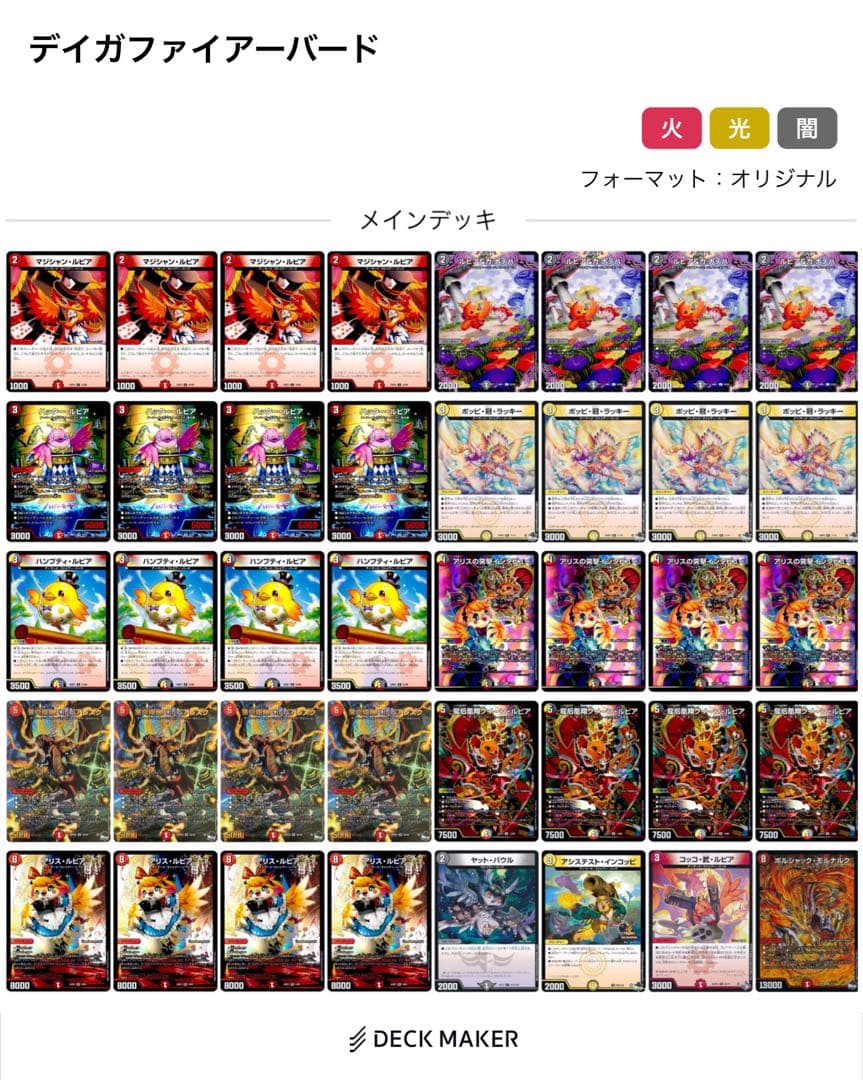 デイガファイアーバードデッキ（スリーブ付き）
