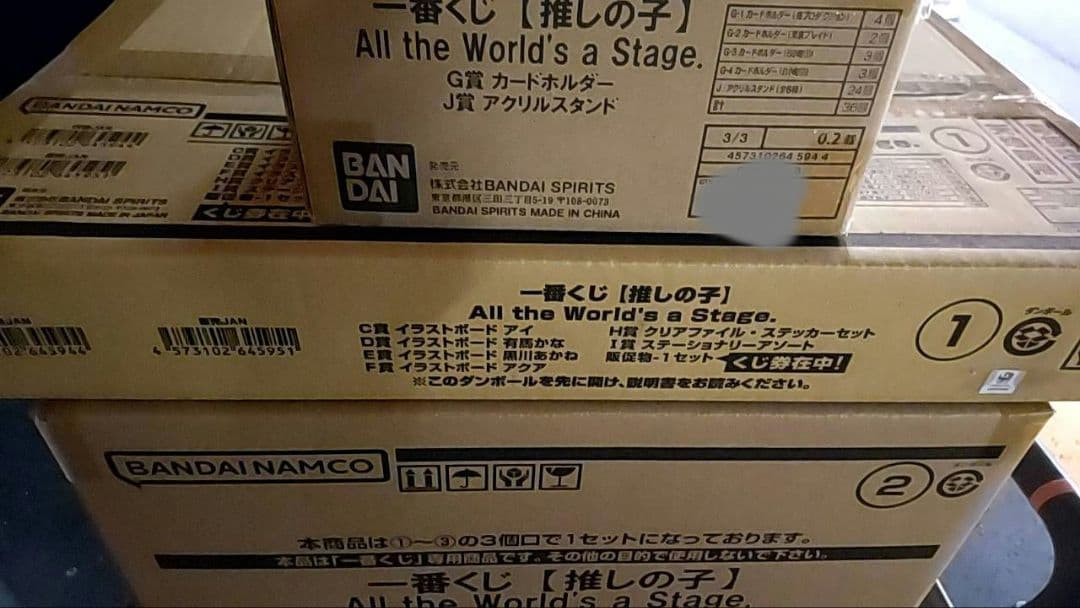 一番くじ 【推しの子】 All the World's a Stage １ロット