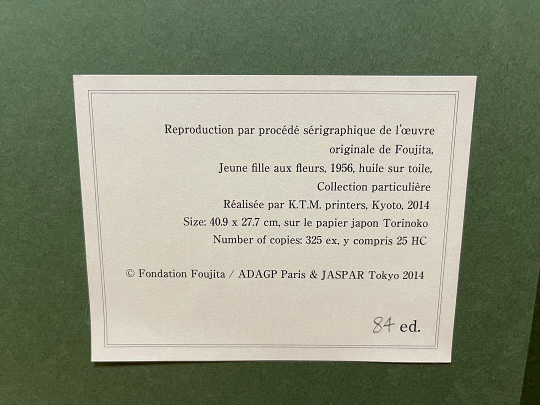 限定セール　藤田嗣治 レオナールフジタ 花を持つ少女 シルクスクリーン版画