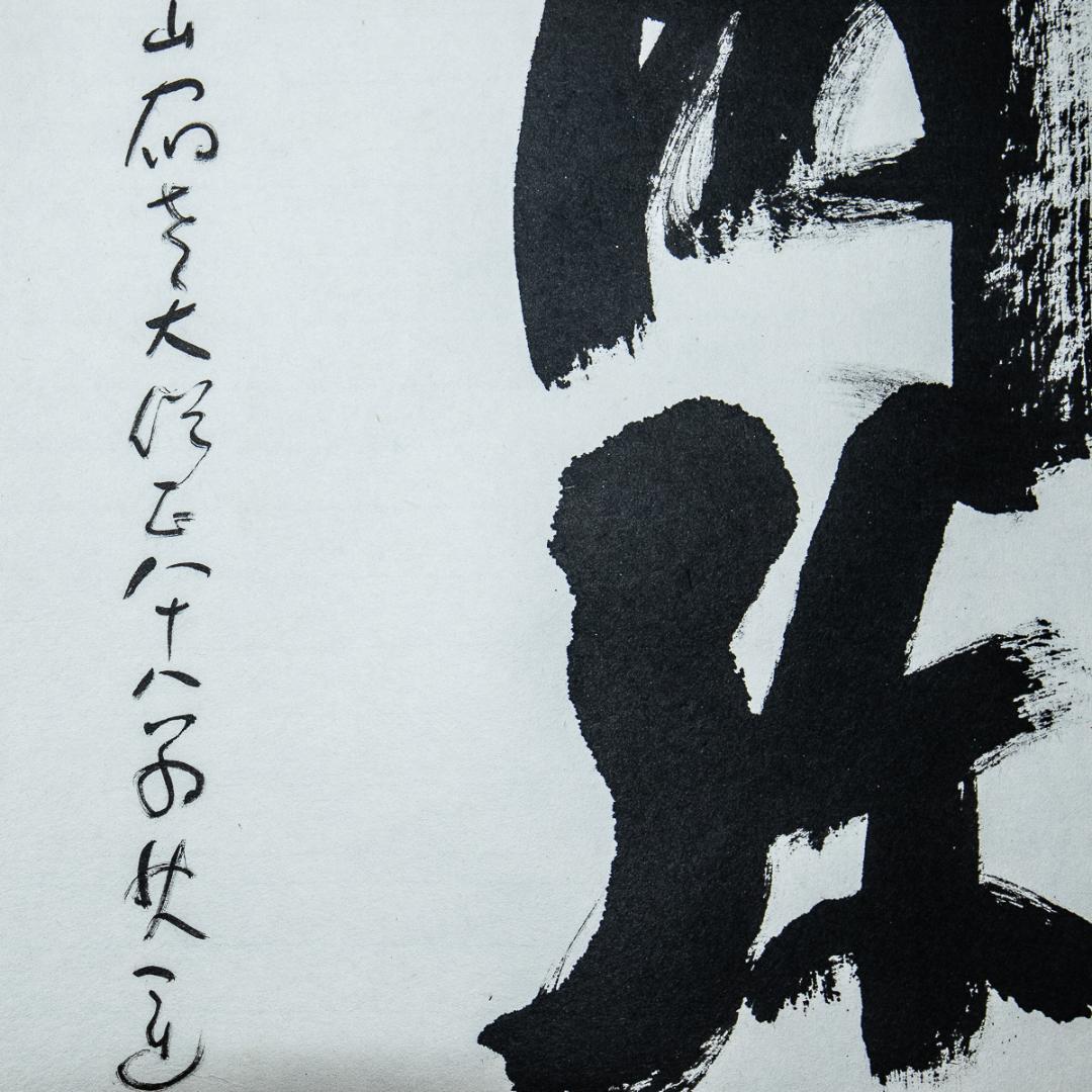 掛軸-980 高野山 建部快運 「南無阿弥陀仏」 共箱 名号 88歳時の