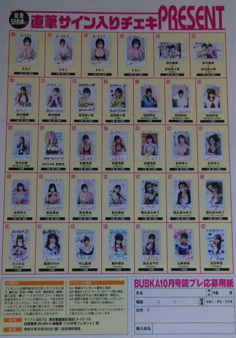 直筆】 板垣心和 サイン入 チェキ ブブカ 2024年 8月号【当選品】 即