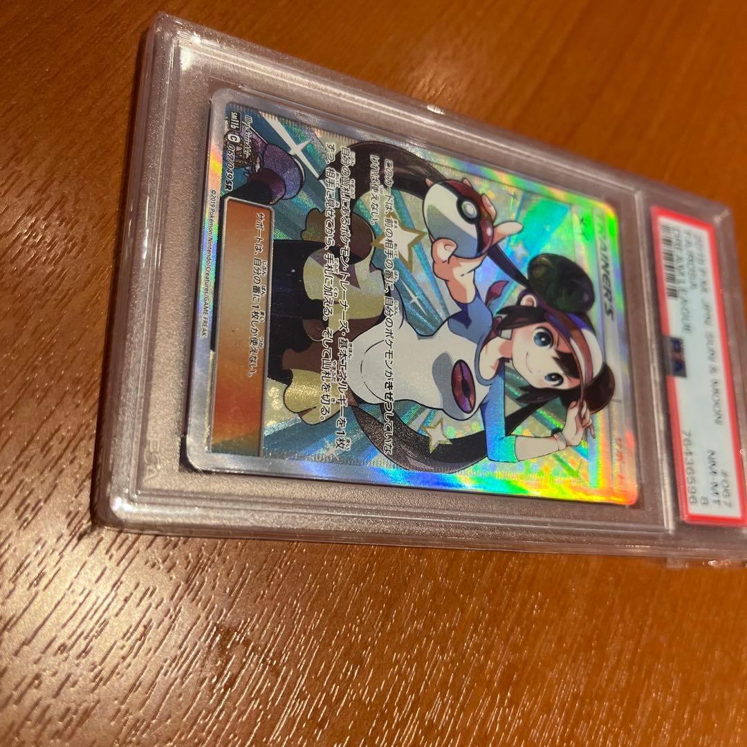 【PSA8】メイ SR SM11b ドリームリーグ 067/049 ポケカ