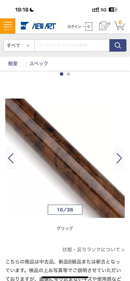 ビリヤードキユー、サムサラ、1B3S（ムサシ、メッズなど）