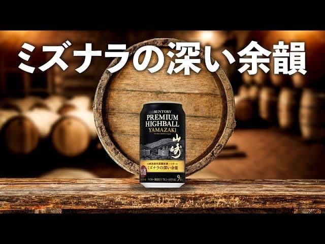 限定発売！！10本セット サントリープレミアムハイボール〈山崎〉350ml