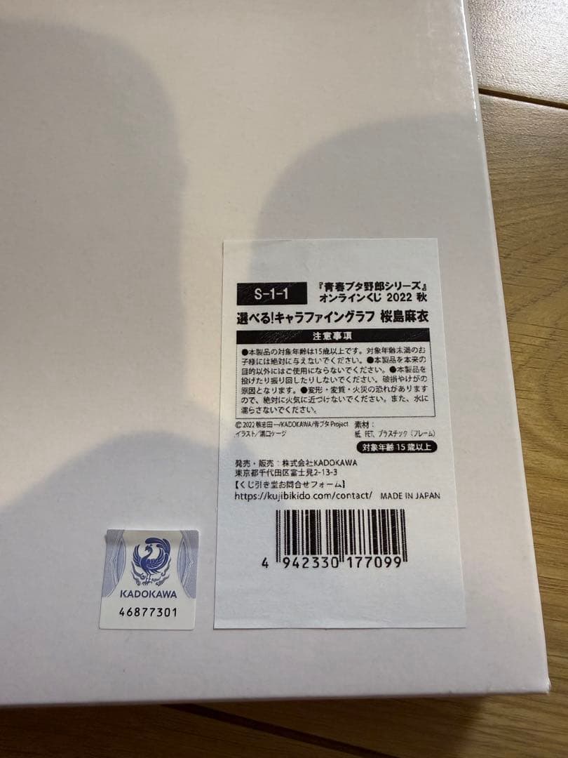 『青春ブタ野郎』オンラインくじ 2022 秋 S賞 ファイングラフ 桜島麻衣