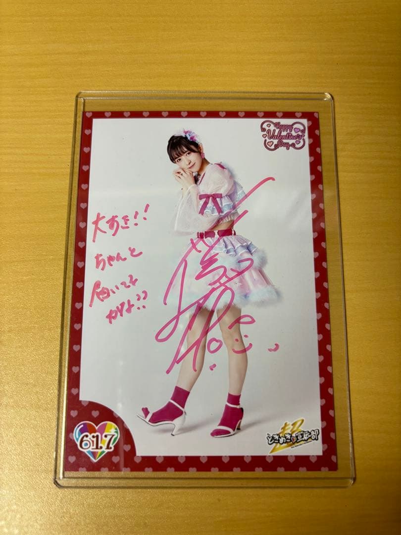 617 超ときめき宣伝部 小泉遥香 生写真サイン - メルカリ