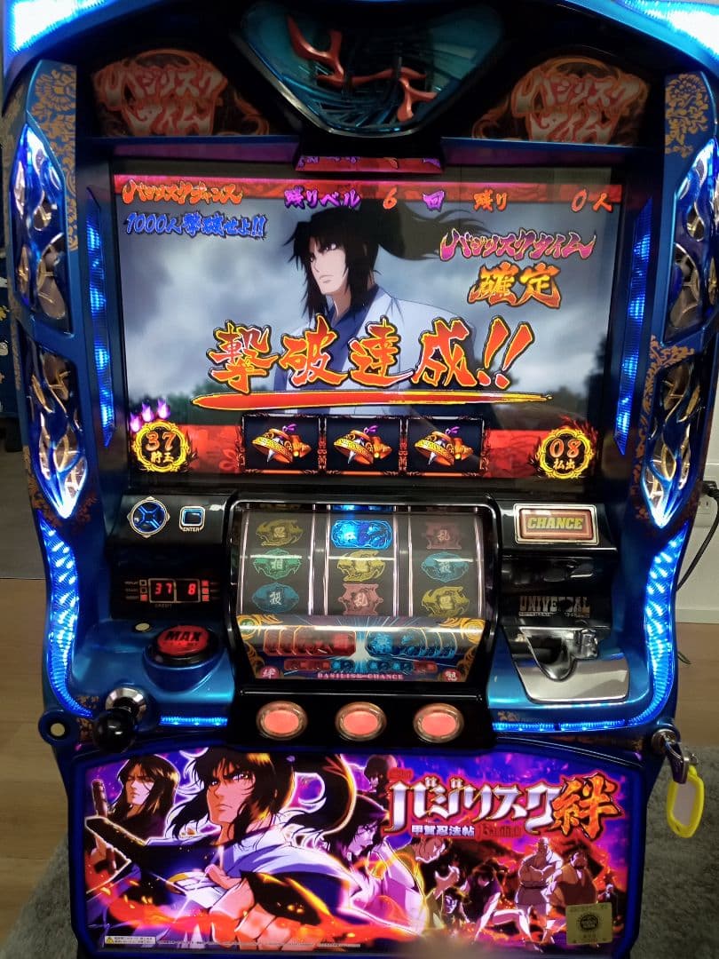 バジリスク絆実機