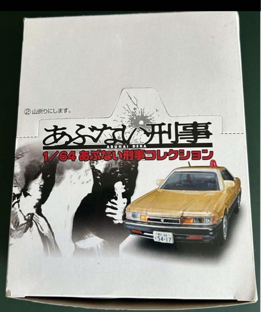 アオシマ 1/64 あぶない刑事コレクション Amazon | 青島文化教材社 1/64 あぶない刑事コレクション BOX 完成品