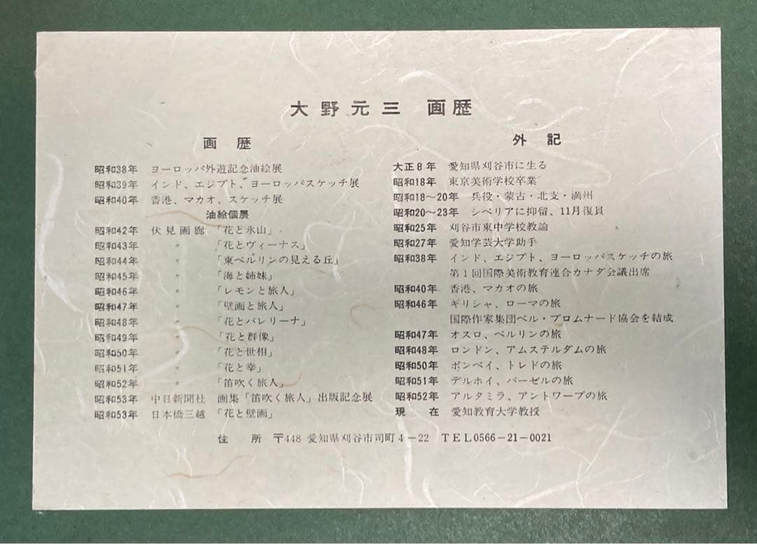 最終値下げ/真作 原画 /大野元三 『マドリッドの日曜日』油彩画(原画) 額装品