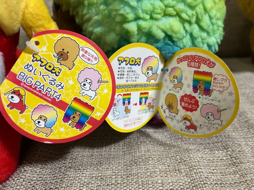 アフロ犬 ぬいぐるみBIG PART4 ファンキー犬 先祖犬 ワタアメ犬 オサゲ