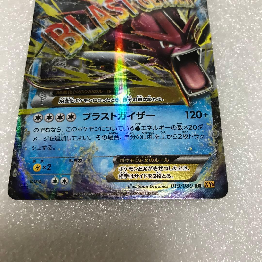 MギャラドスEX RR XY9 破天の怒り 019/080