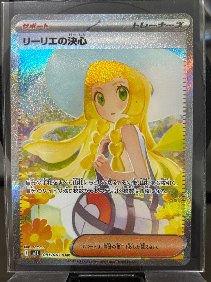 美品・即日配送】メガブレイブ m1l091 SAR リーリエの決心