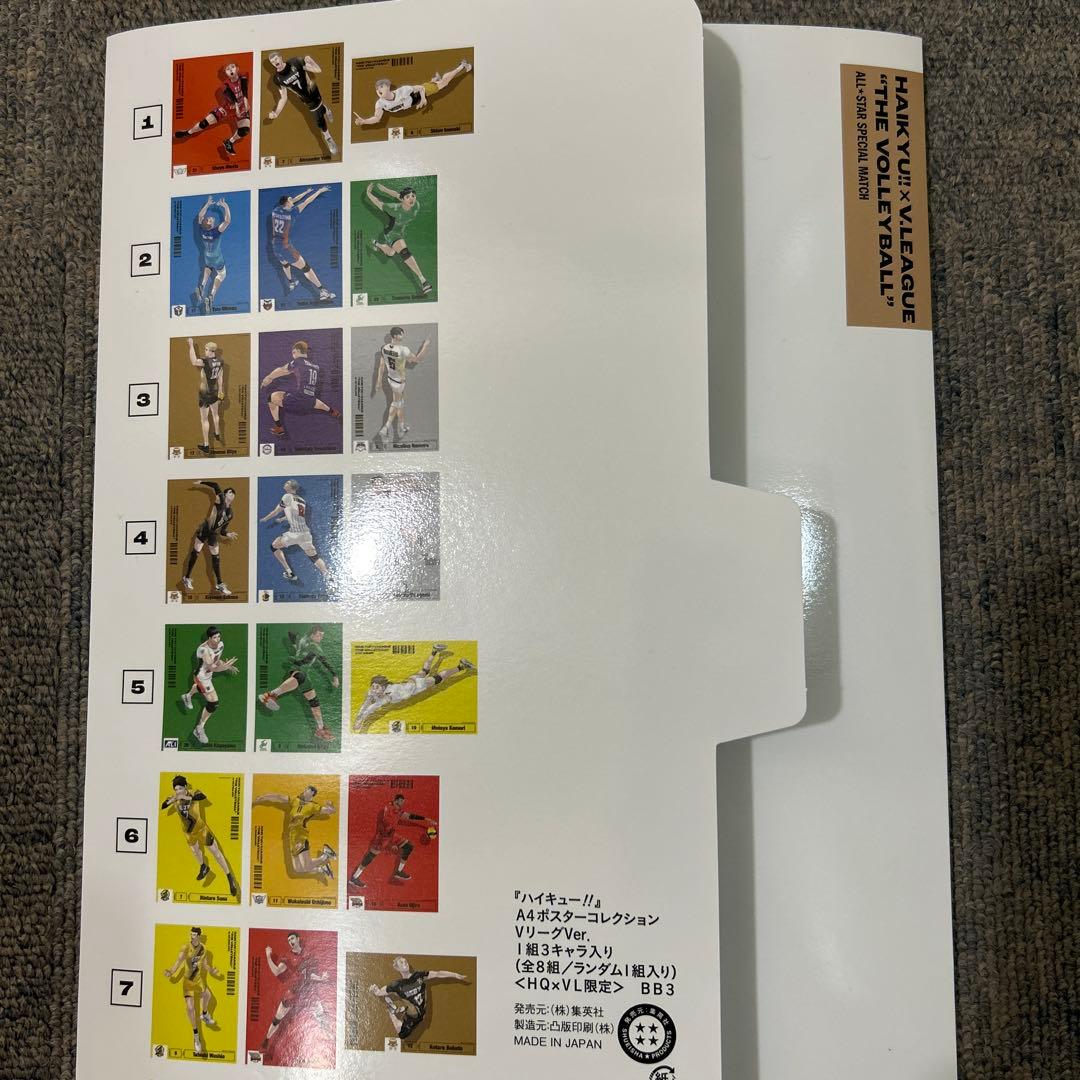 ハイキュー Vリーグ A4ポスターコレクション 夜久衛輔 平和島登志郎