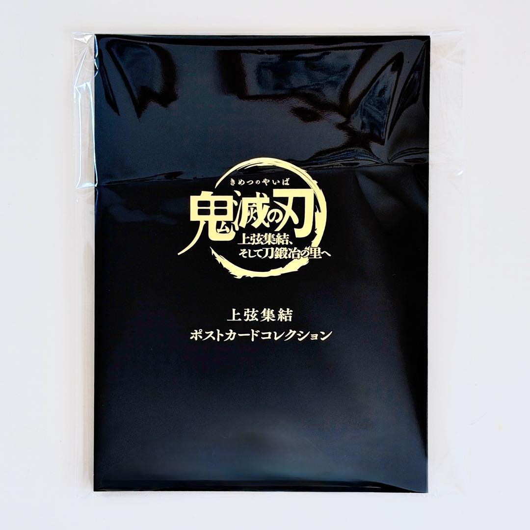 鬼滅の刃 上弦集結 ポストカードコレクション ufotable - メルカリ