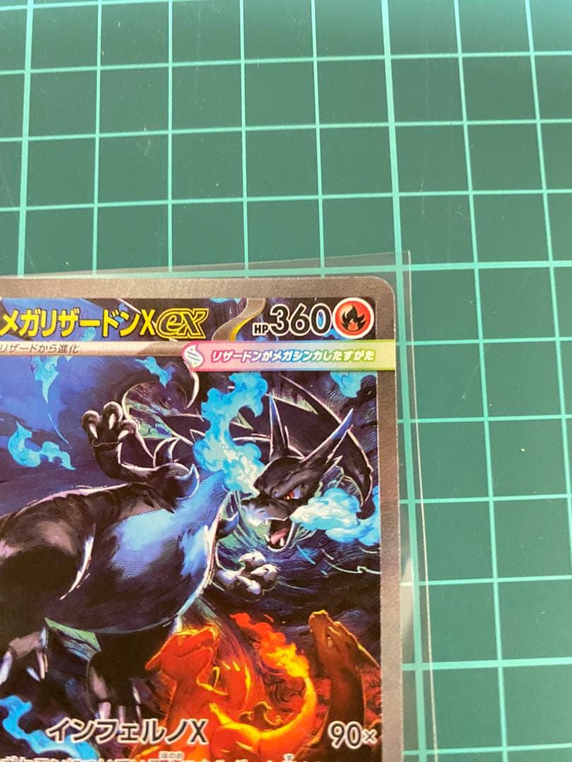 【格安】メガリザードンX ex sar 360 HP