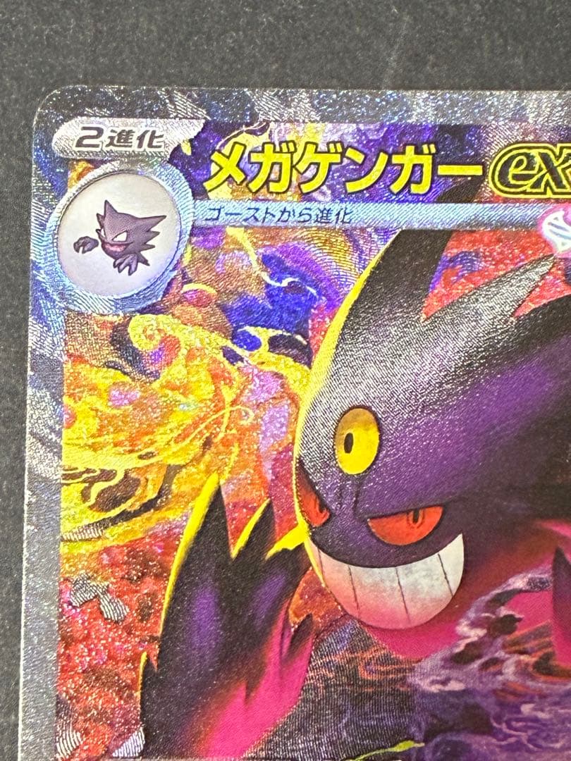 メガゲンガーex SAR メガドリーム　美品