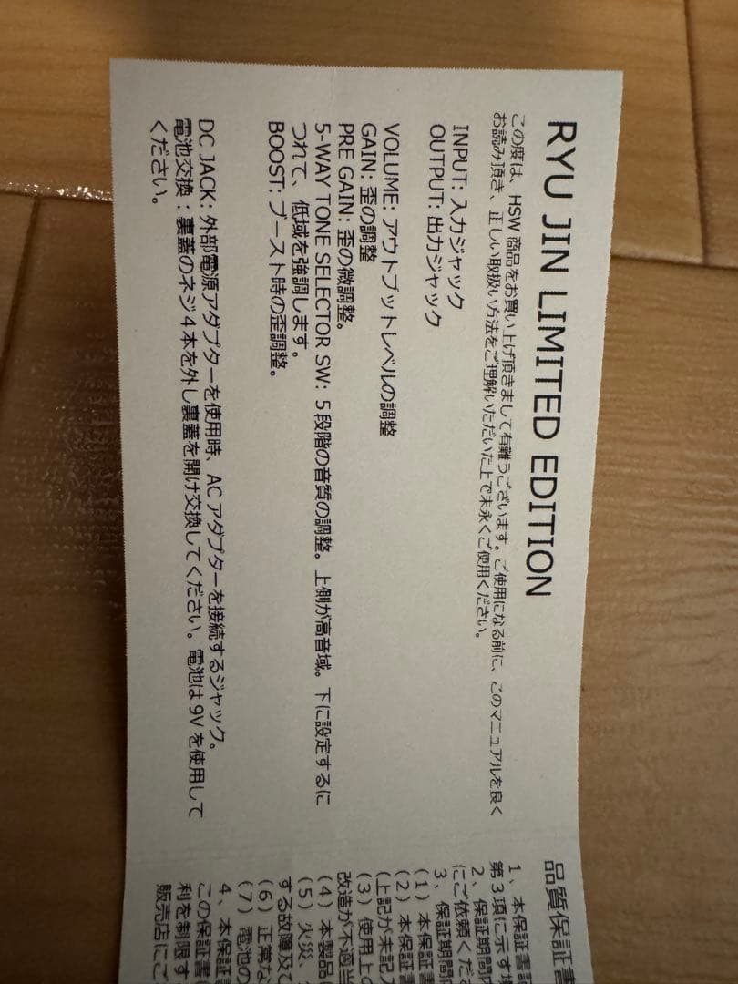 ふ*ル様 RYU-JIN エフェクター Honda Sound Works