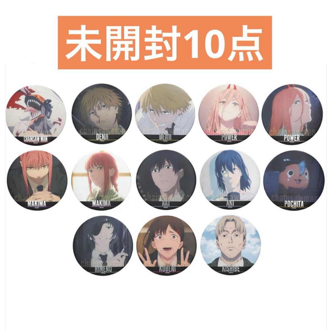 ジャンプショップ チェンソーマン名場面缶バッジ 未開封10 デンジ アキ マキマ ジャンプショップ チェンソーマン名場面缶バッジ 未開封10 デンジ アキ