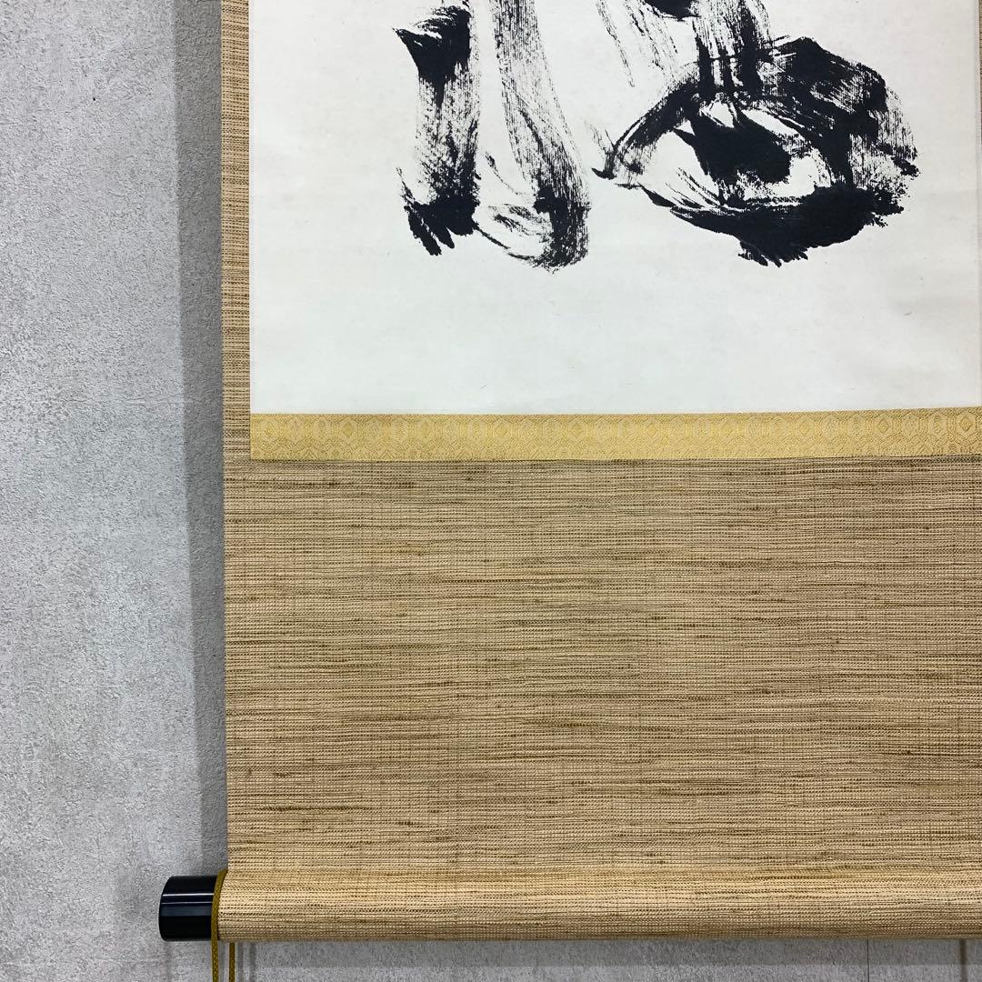 掛軸 中野南風 発祥致福 共箱 茶掛 茶道具 書 禅語 4-18 - メルカリ