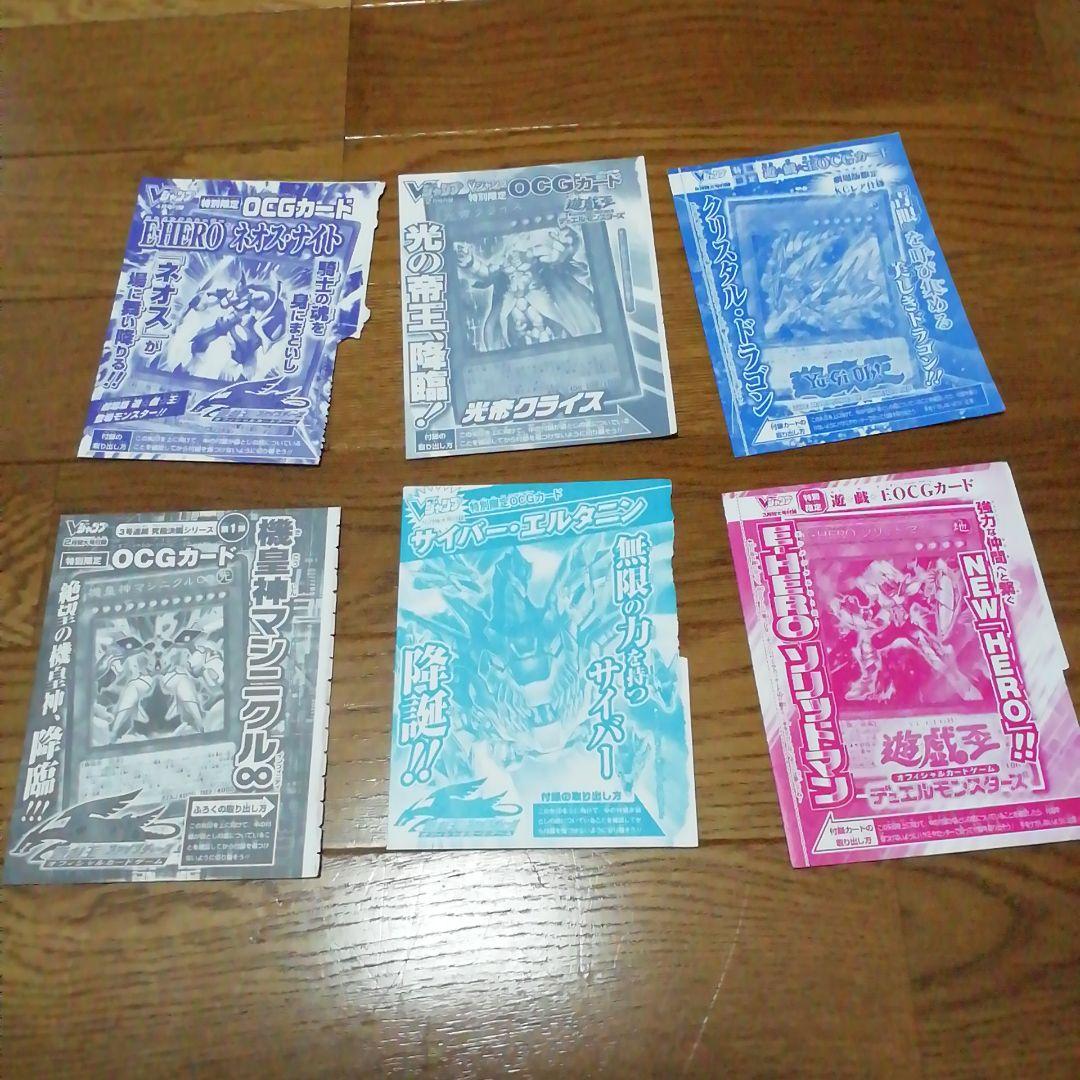 遊戯王 ジャンプ Vジャンプ 付録 まとめ売り - メルカリ