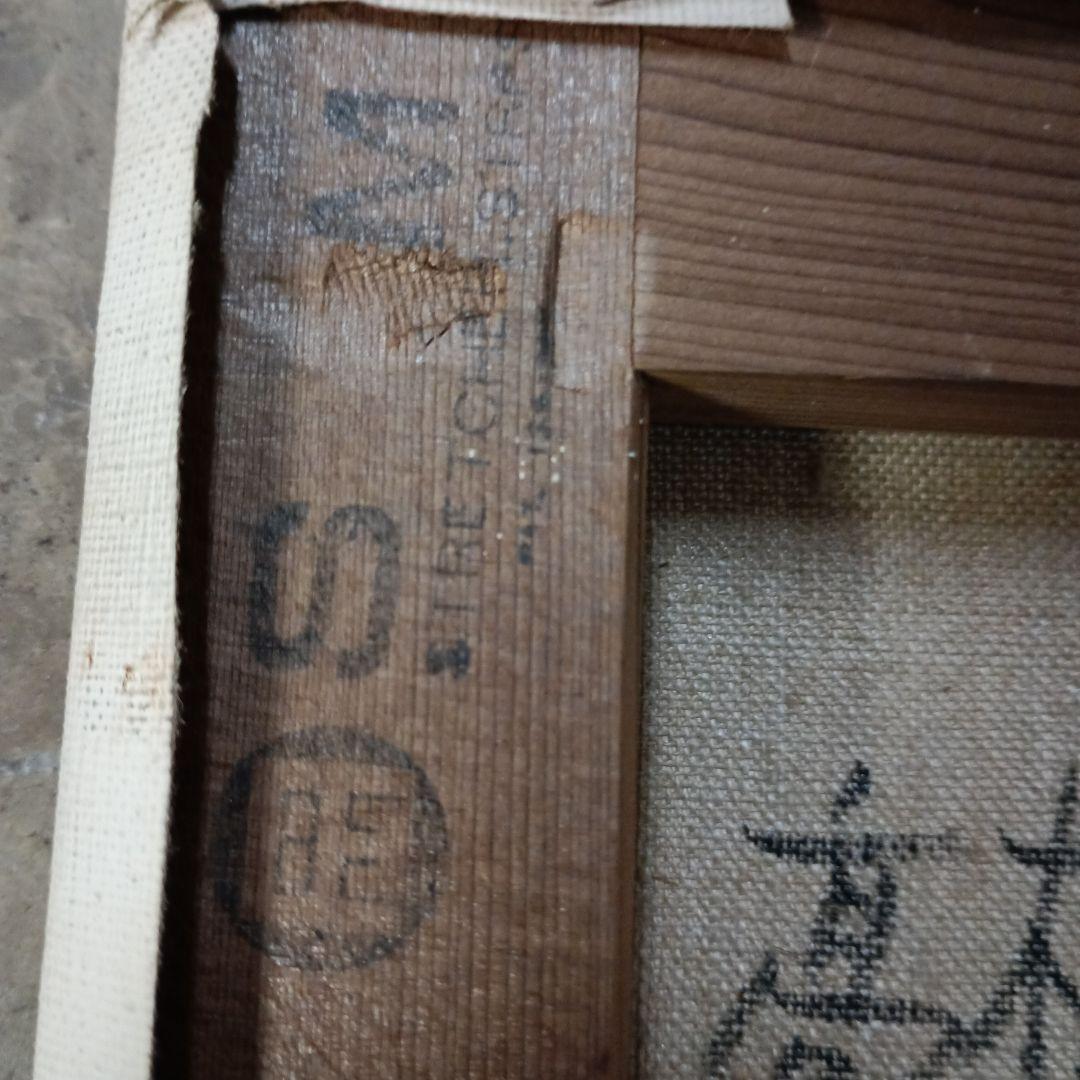 4144)高橋甲子男 油絵 サイズSM 「'84」 4144)高橋甲子男 油絵 サイズ