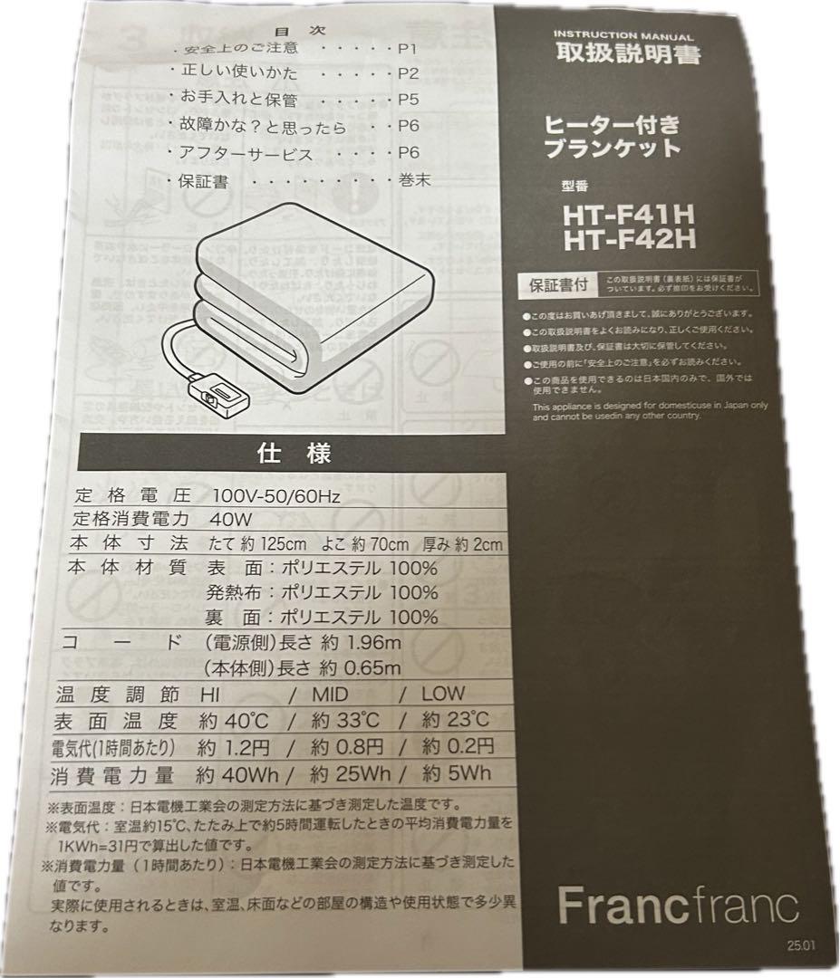 新品未使用】Francfranc ヒーター付きブランケット GLAY 購入証明