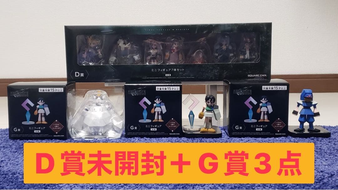 FF7 リバース D賞+G賞 ミニフィギュア11体セット