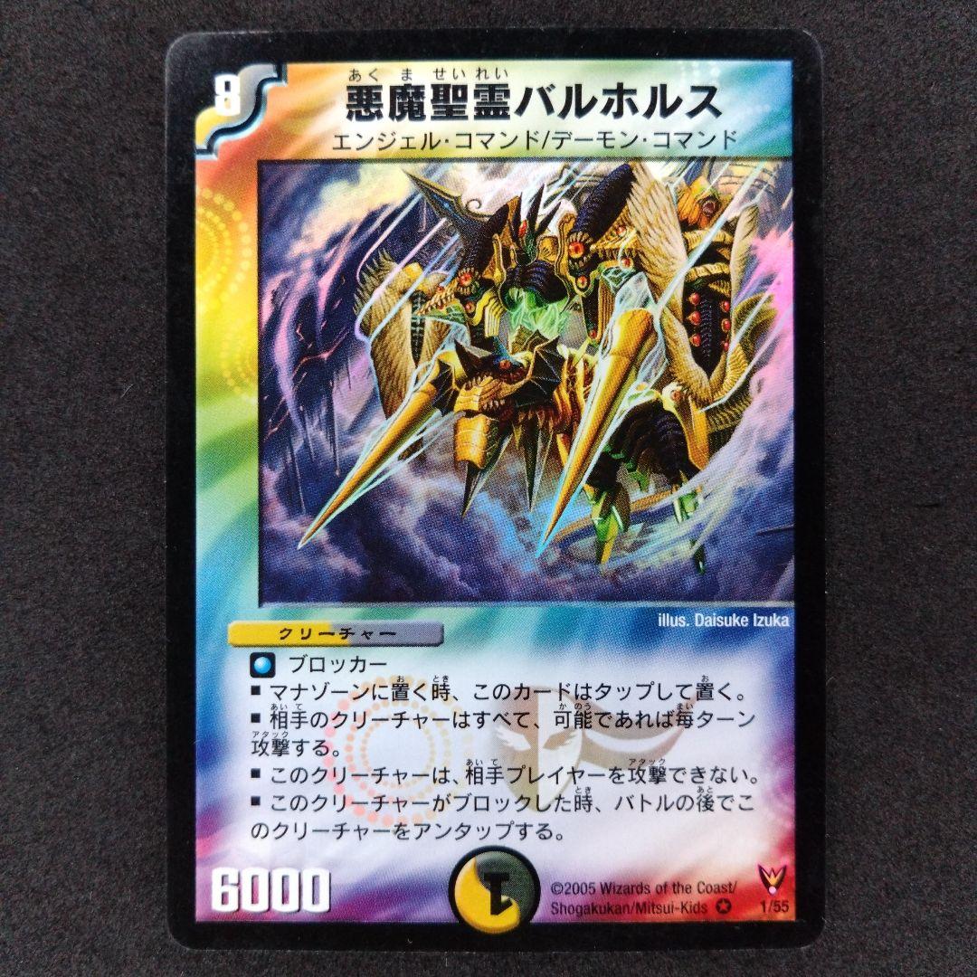 デュエマ 悪魔聖霊バルホルス【初期】【DM13 1/55】3枚 - メルカリ
