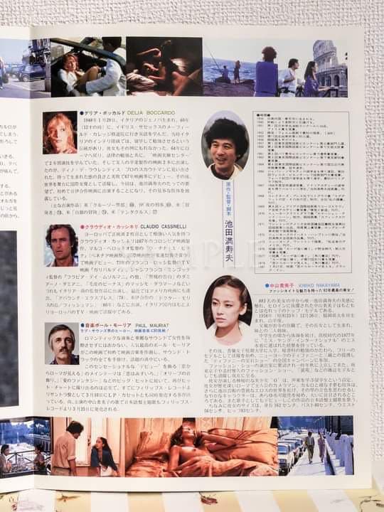 「窓からローマが見える」プレスシート池田満寿夫脚本、監督作品（限定非売品）