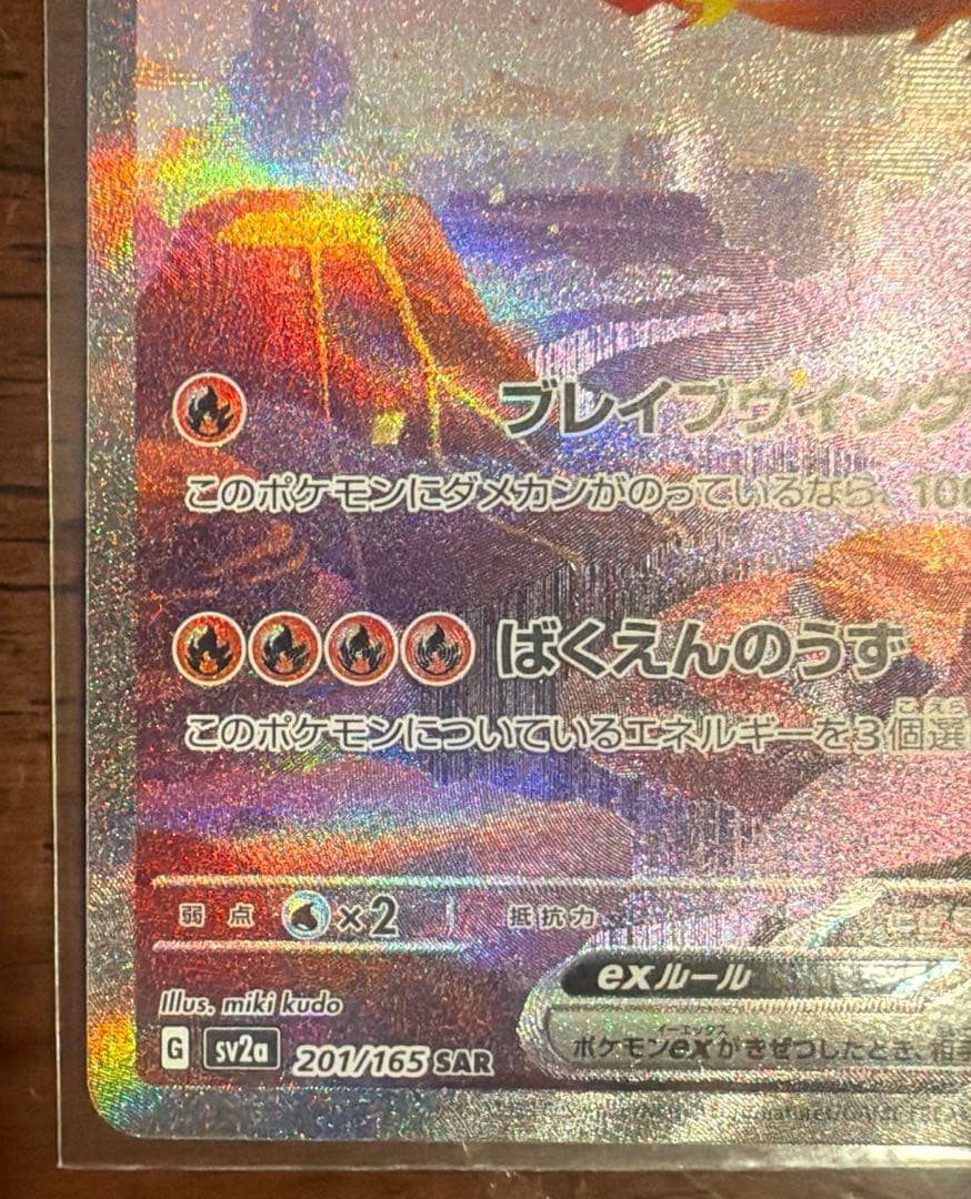 ポケカ リザードンex sar