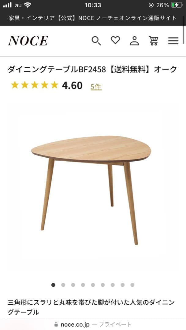 NOCE ダイニングテーブル BF2458 オーク
