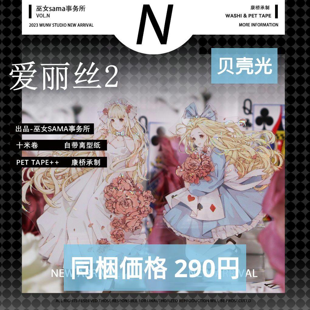 切り売り マスキングテープ 149 W1659.一木一横 慕斯的甜梦 ロールシール