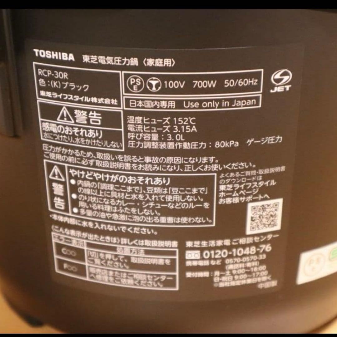 即日発送】TOSHIBA 電気圧力鍋 RSP-30R ブラック
