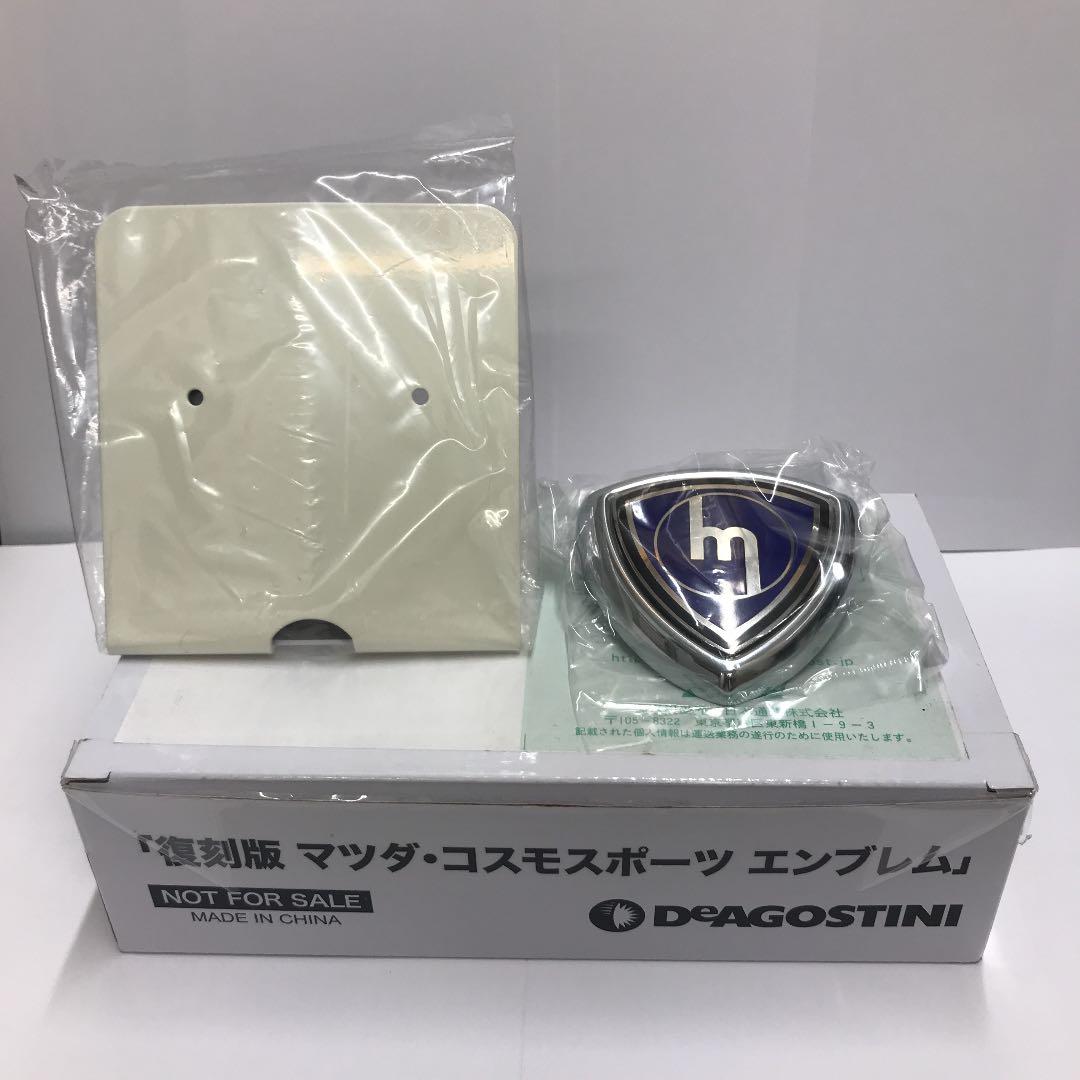復刻版マツダ・コスモスポーツ エンブレム」by DeAGOSTINI マツダ